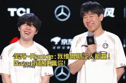  持续失利引发热议！，Rookie在TL比赛中大比分获胜全场沸腾不已