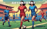 足球女运动员在场上大放异彩，引领球队取得胜利的简单介绍