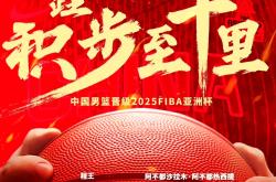 关于中国篮球盛事再掀热潮，球迷热情高涨的信息