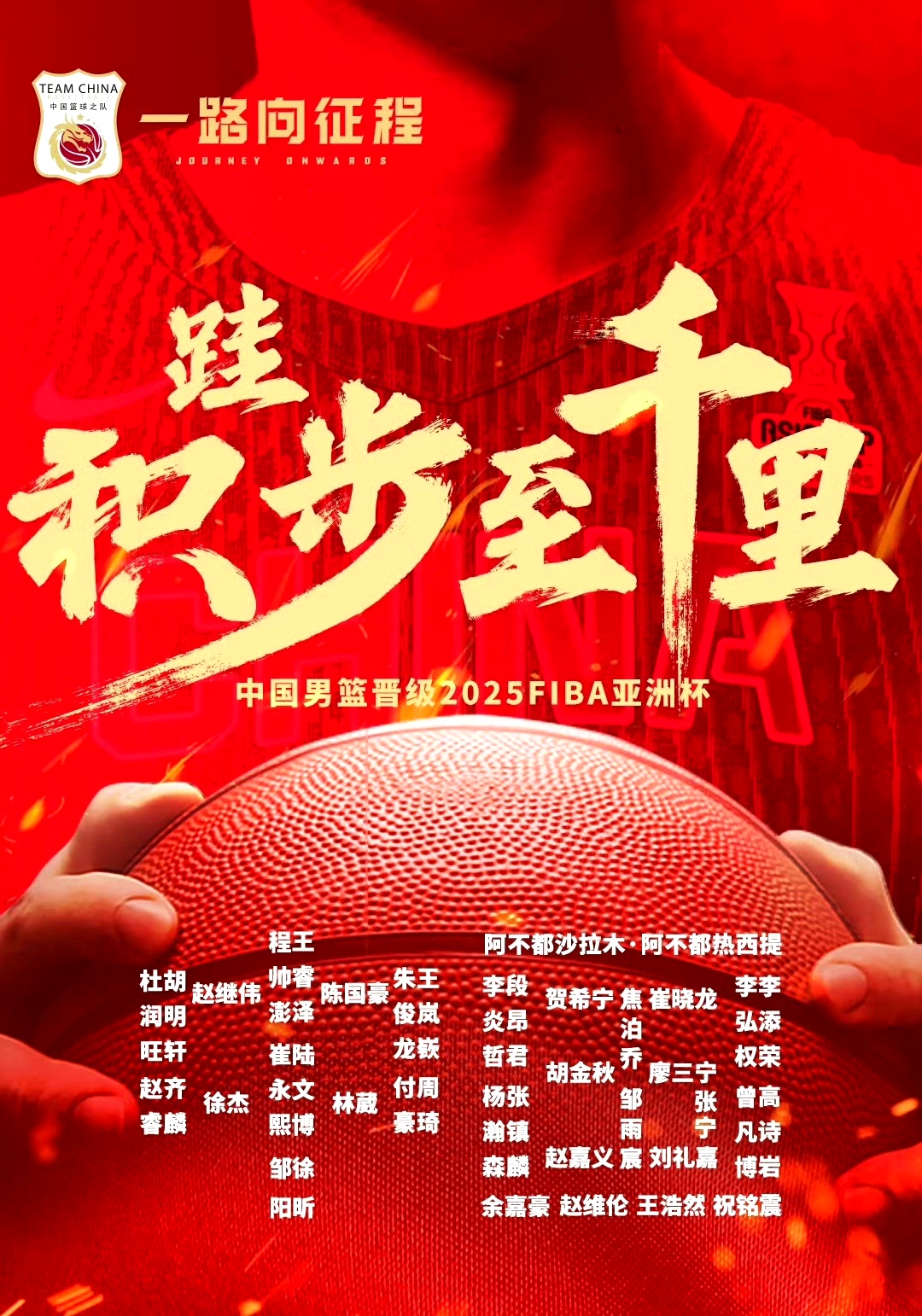 关于中国篮球盛事再掀热潮，球迷热情高涨的信息