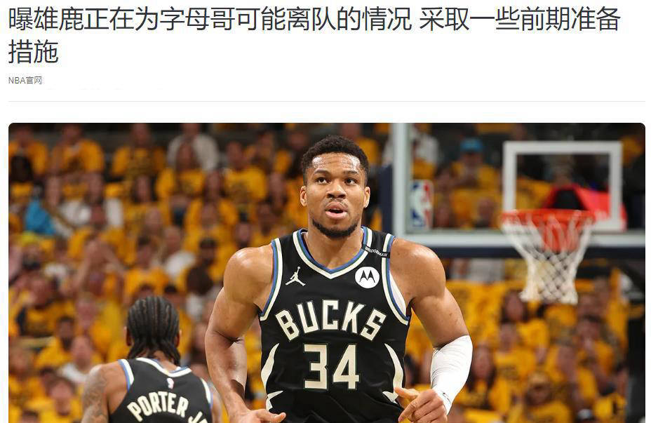 雄鹿三巨头联手，快船得分突破，西蒙斯冲击季后赛！的简单介绍