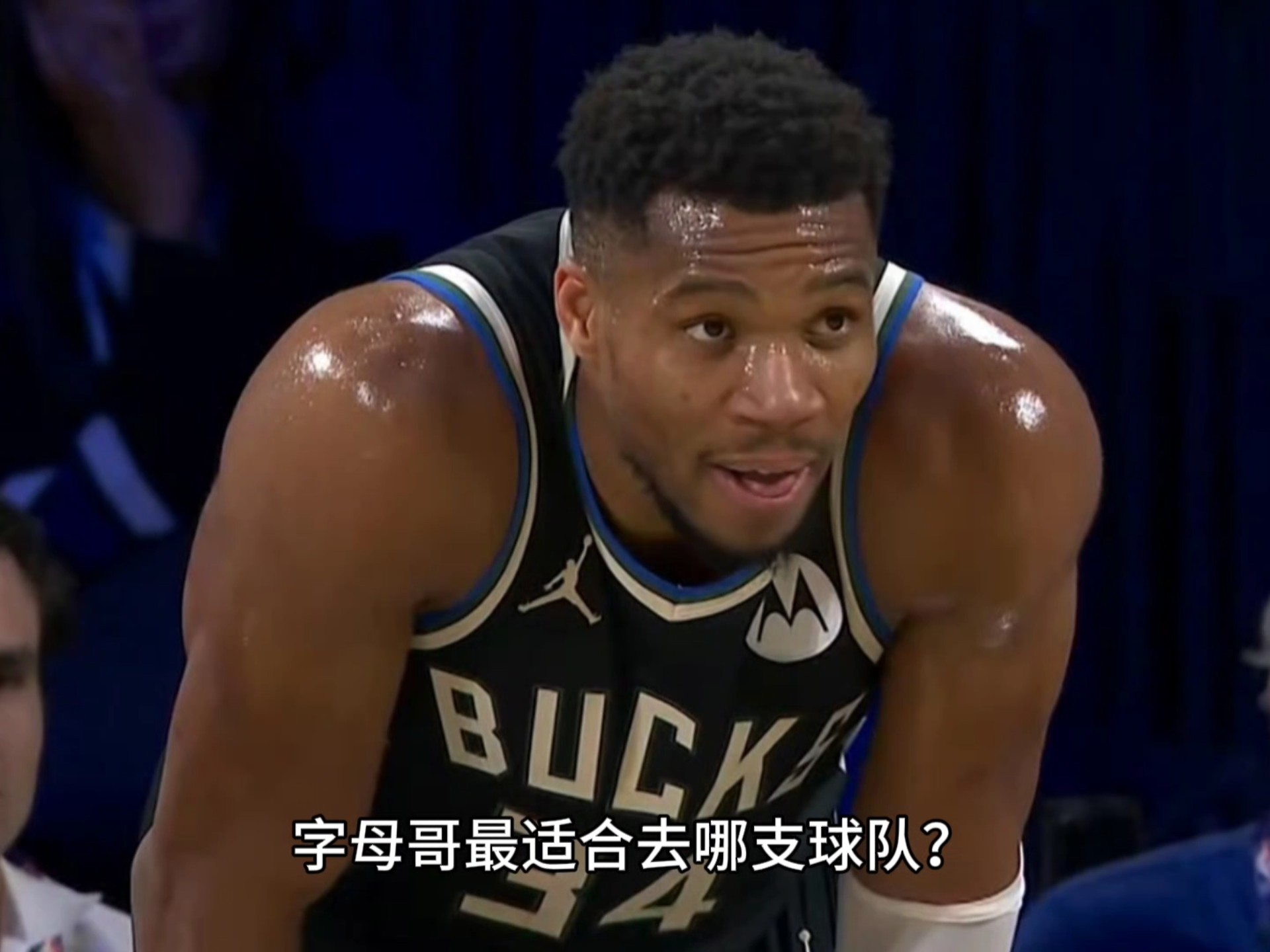 字母哥陷入低谷，西亚卡姆连败，连续三场30+球队命运悬念！